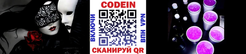Кодеиновый сироп Lean Purple Drank Избербаш